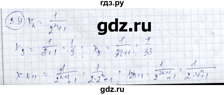 ГДЗ по алгебре 9 класс Шыныбеков   раздел 3 - 3.9, Решебник