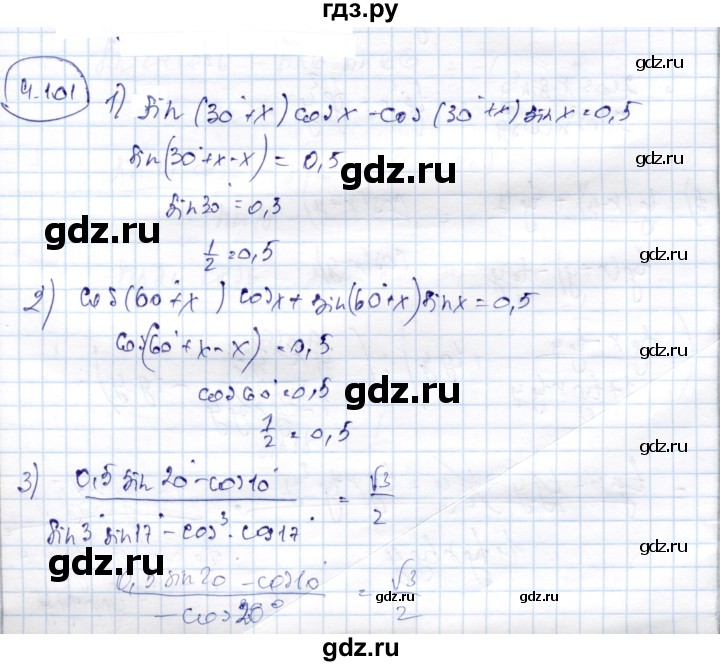 ГДЗ по алгебре 9 класс Шыныбеков   раздел 4 - 4.101, Решебник