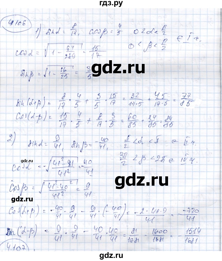 ГДЗ по алгебре 9 класс Шыныбеков   раздел 4 - 4.106, Решебник