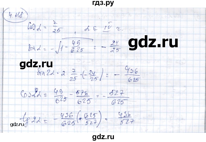 ГДЗ по алгебре 9 класс Шыныбеков   раздел 4 - 4.118, Решебник