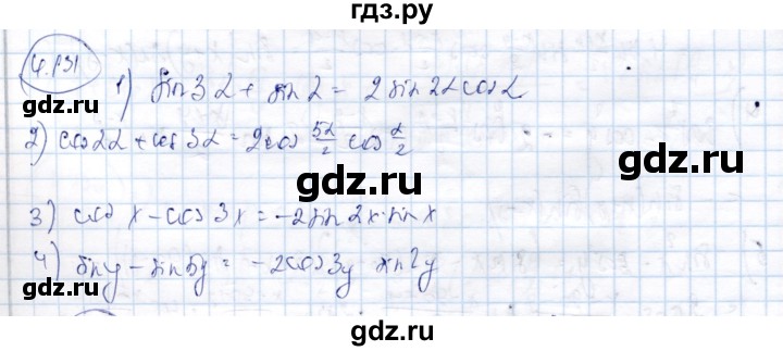 ГДЗ по алгебре 9 класс Шыныбеков   раздел 4 - 4.131, Решебник