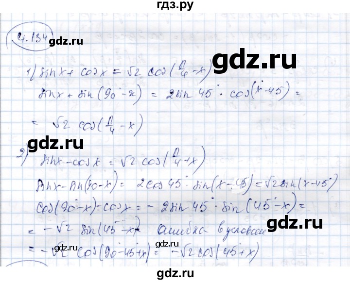 ГДЗ по алгебре 9 класс Шыныбеков   раздел 4 - 4.134, Решебник