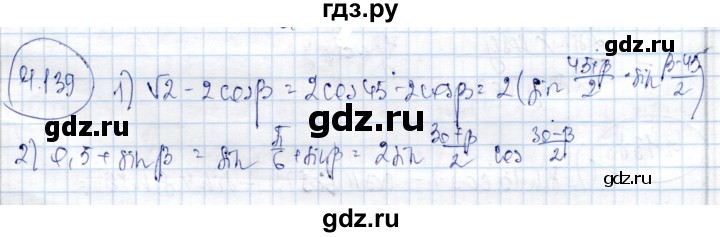 ГДЗ по алгебре 9 класс Шыныбеков   раздел 4 - 4.139, Решебник