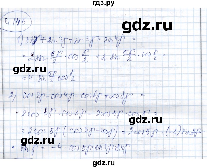 ГДЗ по алгебре 9 класс Шыныбеков   раздел 4 - 4.145, Решебник