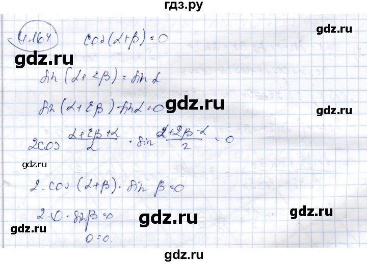 ГДЗ по алгебре 9 класс Шыныбеков   раздел 4 - 4.164, Решебник