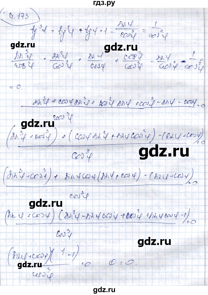 ГДЗ по алгебре 9 класс Шыныбеков   раздел 4 - 4.173, Решебник