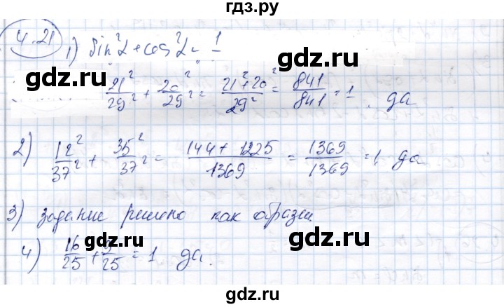 ГДЗ по алгебре 9 класс Шыныбеков   раздел 4 - 4.21, Решебник