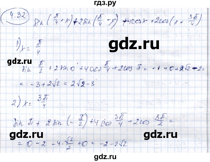 ГДЗ по алгебре 9 класс Шыныбеков   раздел 4 - 4.32, Решебник