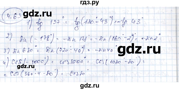 ГДЗ по алгебре 9 класс Шыныбеков   раздел 4 - 4.63, Решебник