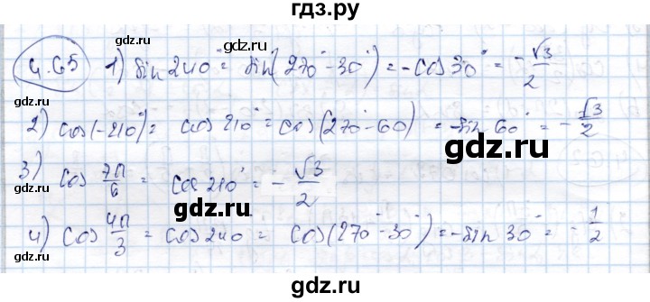 ГДЗ по алгебре 9 класс Шыныбеков   раздел 4 - 4.65, Решебник