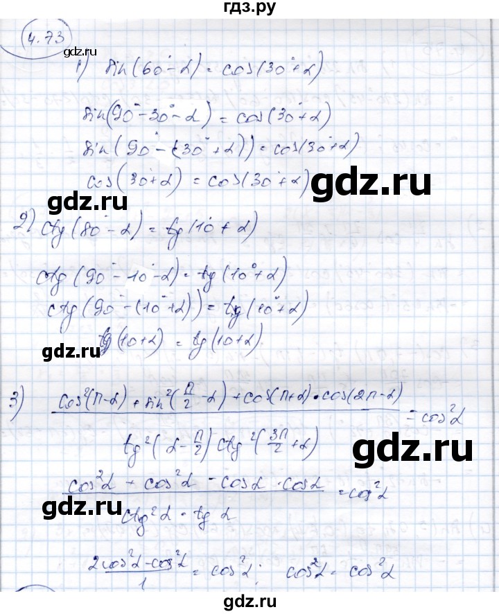 ГДЗ по алгебре 9 класс Шыныбеков   раздел 4 - 4.73, Решебник