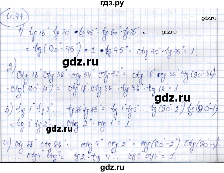 ГДЗ по алгебре 9 класс Шыныбеков   раздел 4 - 4.74, Решебник