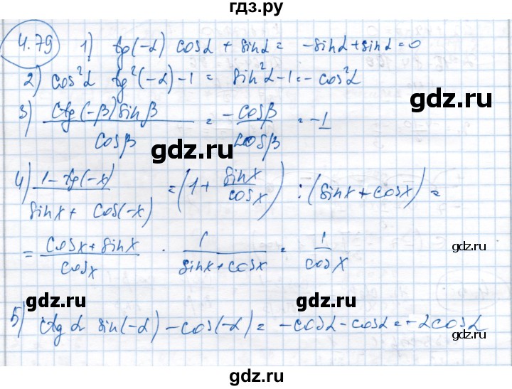 ГДЗ по алгебре 9 класс Шыныбеков   раздел 4 - 4.79, Решебник