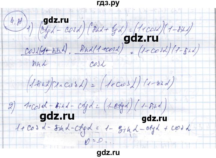 ГДЗ по алгебре 9 класс Шыныбеков   раздел 4 - 4.88, Решебник
