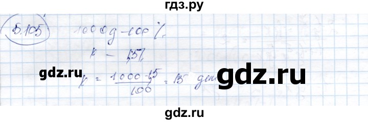 ГДЗ по алгебре 9 класс Шыныбеков   раздел 5 - 5.105, Решебник