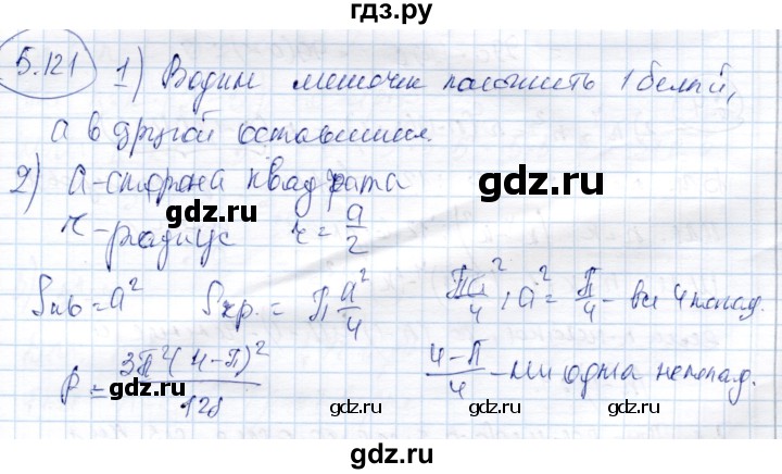 ГДЗ по алгебре 9 класс Шыныбеков   раздел 5 - 5.121, Решебник