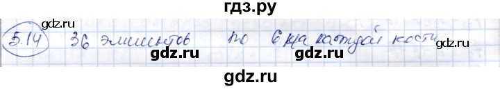 ГДЗ по алгебре 9 класс Шыныбеков   раздел 5 - 5.14, Решебник