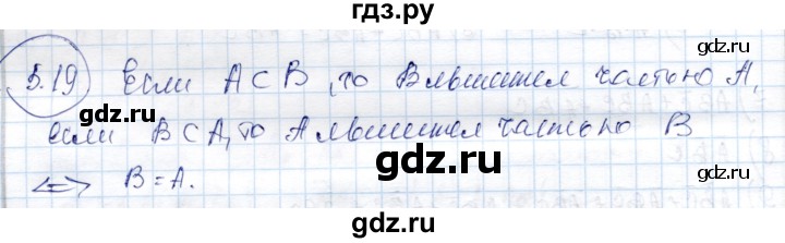 ГДЗ по алгебре 9 класс Шыныбеков   раздел 5 - 5.19, Решебник