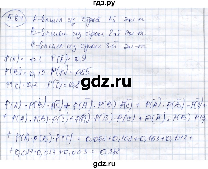 ГДЗ по алгебре 9 класс Шыныбеков   раздел 5 - 5.64, Решебник