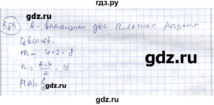 ГДЗ по алгебре 9 класс Шыныбеков   раздел 5 - 5.65, Решебник