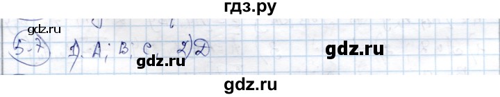 ГДЗ по алгебре 9 класс Шыныбеков   раздел 5 - 5.7, Решебник
