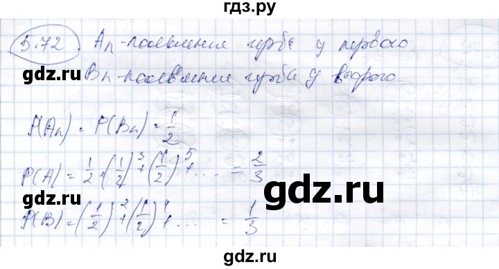 ГДЗ по алгебре 9 класс Шыныбеков   раздел 5 - 5.72, Решебник