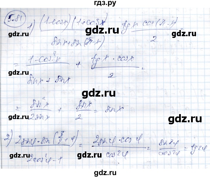 ГДЗ по алгебре 9 класс Шыныбеков   раздел 5 - 5.81, Решебник