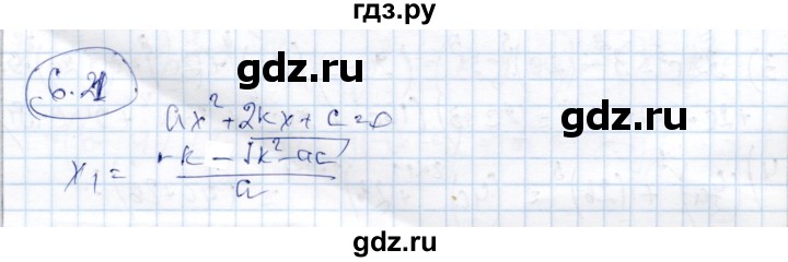 ГДЗ по алгебре 9 класс Шыныбеков   раздел 6 - 6.21, Решебник