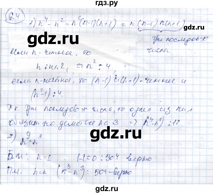 ГДЗ по алгебре 9 класс Шыныбеков   раздел 6 - 6.4, Решебник