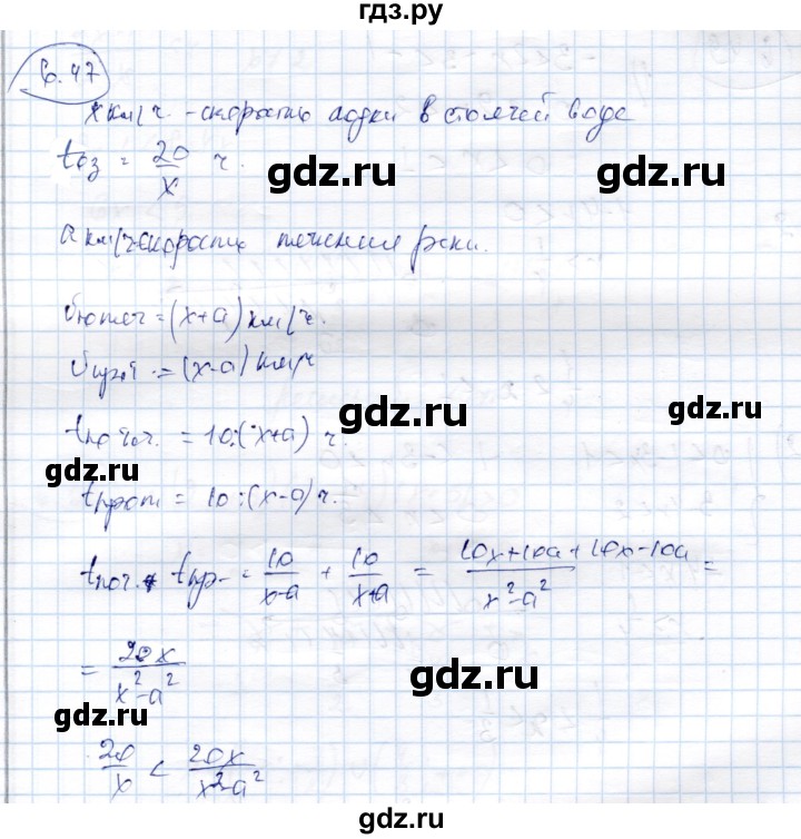 ГДЗ по алгебре 9 класс Шыныбеков   раздел 6 - 6.47, Решебник