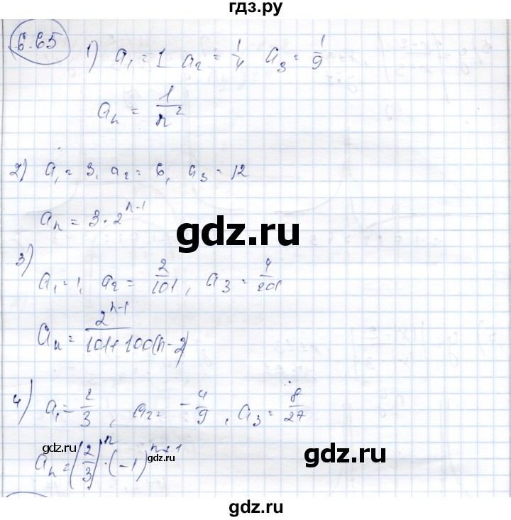 ГДЗ по алгебре 9 класс Шыныбеков   раздел 6 - 6.65, Решебник