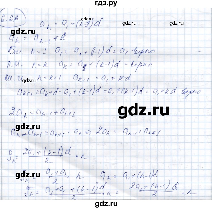 ГДЗ по алгебре 9 класс Шыныбеков   раздел 6 - 6.66, Решебник