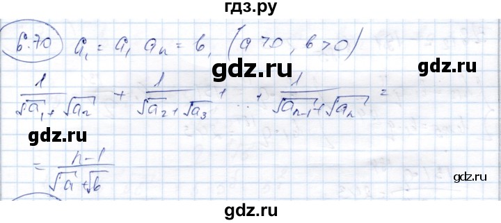 ГДЗ по алгебре 9 класс Шыныбеков   раздел 6 - 6.70, Решебник