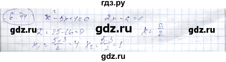 ГДЗ по алгебре 9 класс Шыныбеков   раздел 6 - 6.74, Решебник