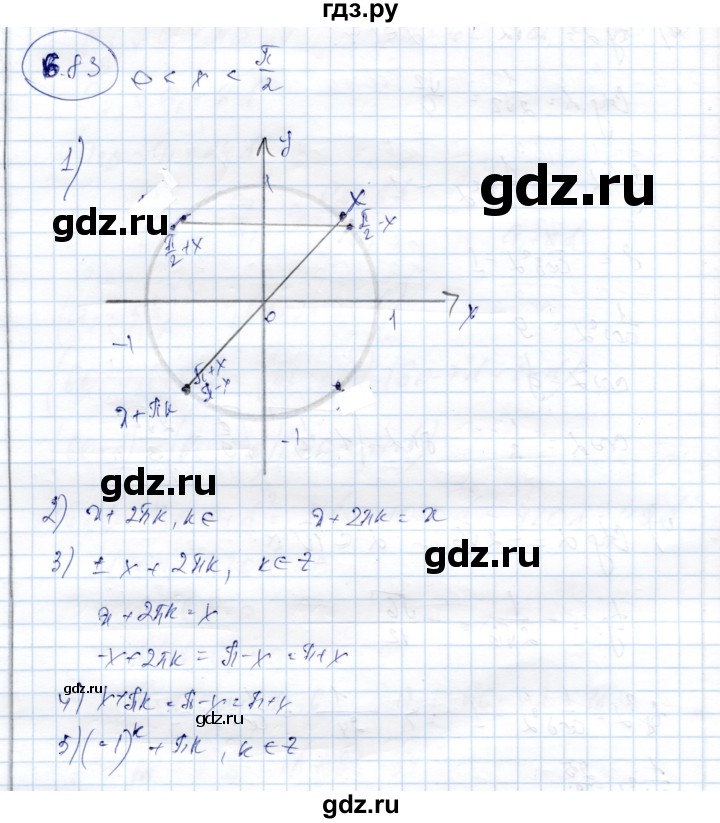 ГДЗ по алгебре 9 класс Шыныбеков   раздел 6 - 6.83, Решебник