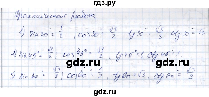 ГДЗ по алгебре 9 класс Шыныбеков   практическая работа - стр.115, Решебник