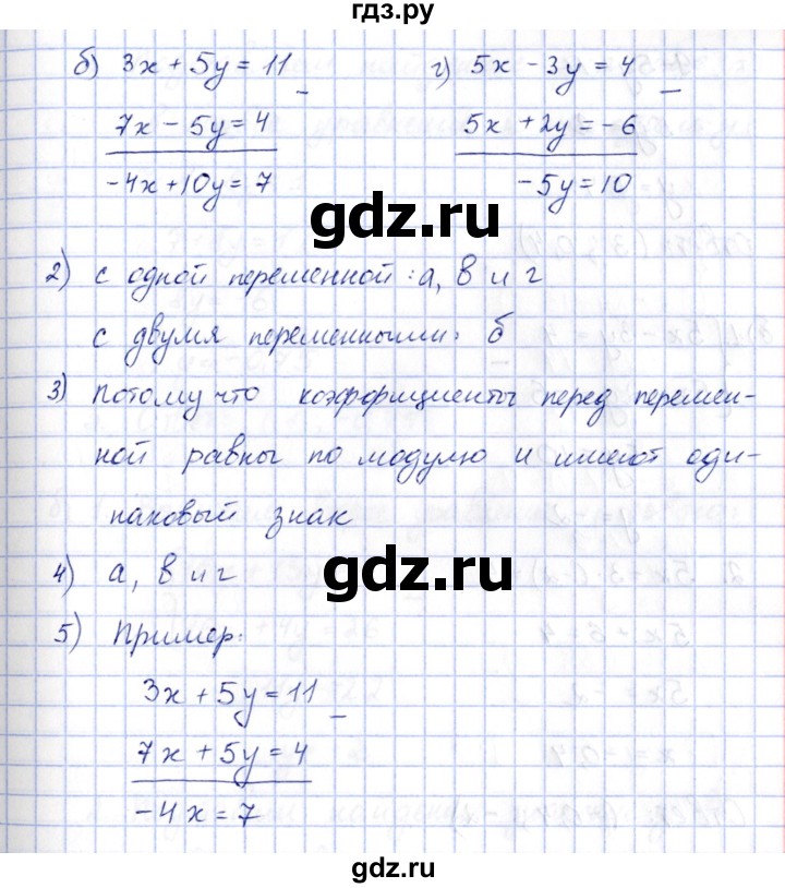 ГДЗ по алгебре 7 класс Зубарева рабочая тетрадь  §15 - 15.3, Решебник