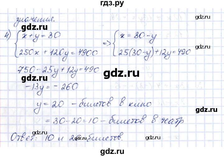 ГДЗ по алгебре 7 класс Зубарева рабочая тетрадь  §16 - 16.1, Решебник