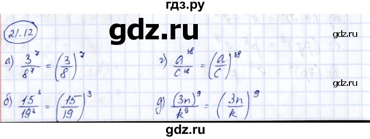 ГДЗ по алгебре 7 класс Зубарева рабочая тетрадь  §21 - 21.12, Решебник