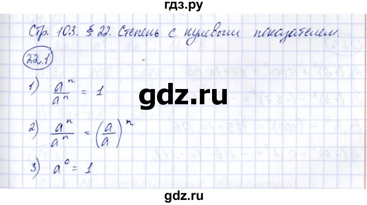 ГДЗ по алгебре 7 класс Зубарева рабочая тетрадь  §22 - 22.1, Решебник