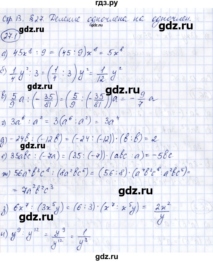 ГДЗ по алгебре 7 класс Зубарева рабочая тетрадь  §27 - 27.1, Решебник
