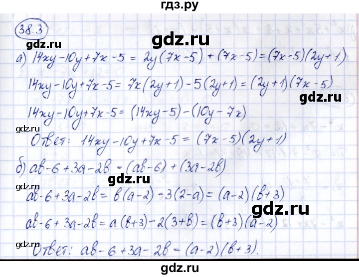 ГДЗ по алгебре 7 класс Зубарева рабочая тетрадь  §38 - 38.3, Решебник