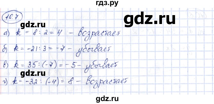 ГДЗ по алгебре 7 класс Зубарева рабочая тетрадь  §10 - 10.7, Решебник