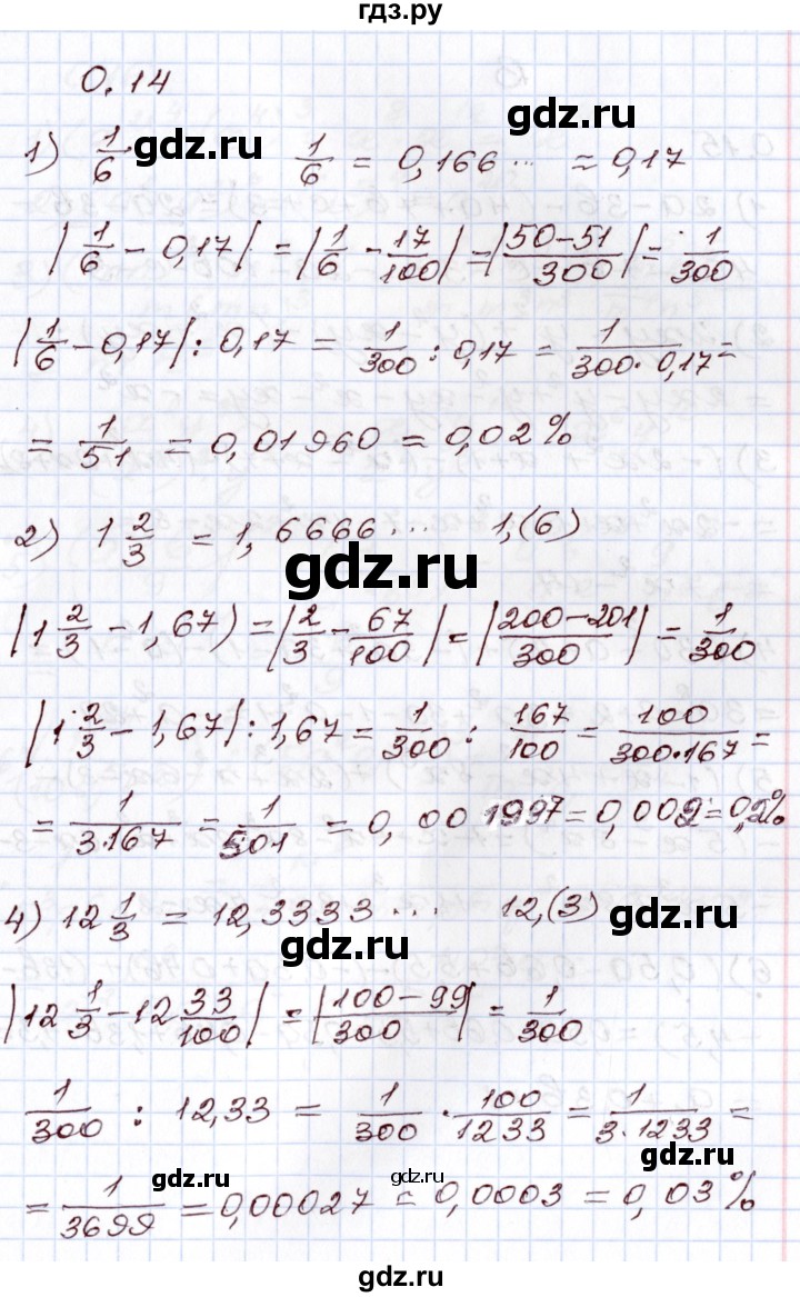 ГДЗ по алгебре 8 класс Шыныбеков   раздел 0 / упражнение - 0.14, Решебник