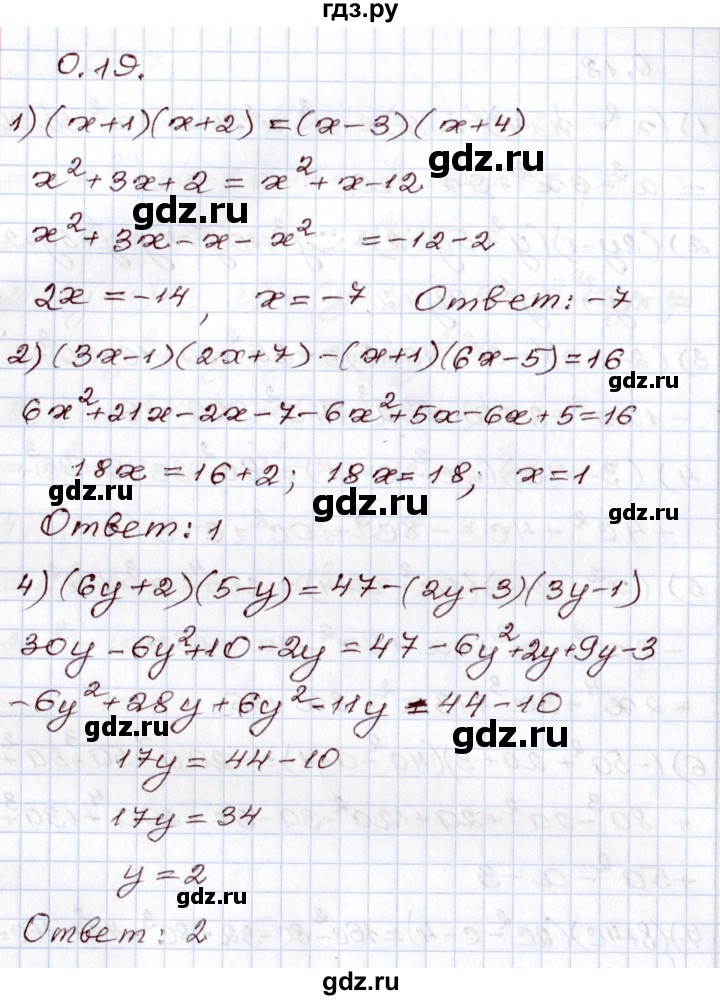 ГДЗ по алгебре 8 класс Шыныбеков   раздел 0 / упражнение - 0.19, Решебник
