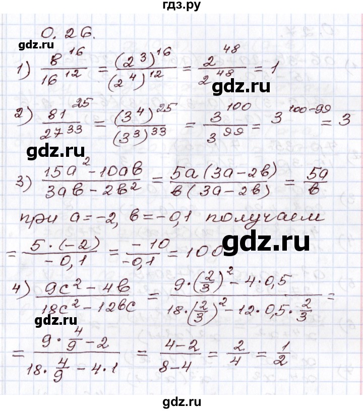 ГДЗ по алгебре 8 класс Шыныбеков   раздел 0 / упражнение - 0.26, Решебник