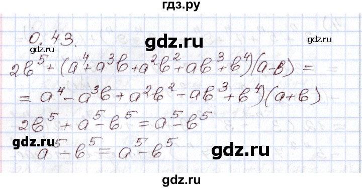 ГДЗ по алгебре 8 класс Шыныбеков   раздел 0 / упражнение - 0.43, Решебник