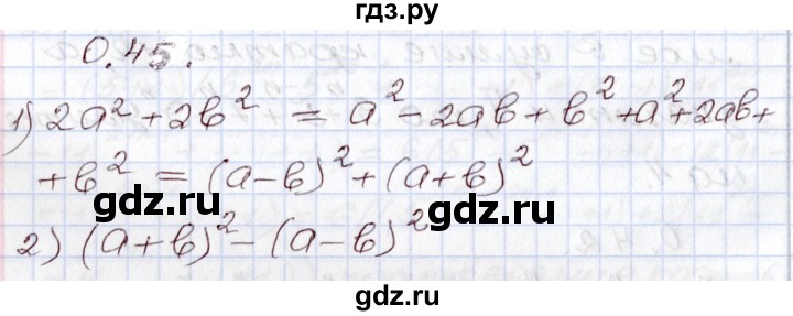 ГДЗ по алгебре 8 класс Шыныбеков   раздел 0 / упражнение - 0.45, Решебник