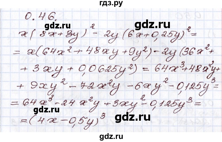 ГДЗ по алгебре 8 класс Шыныбеков   раздел 0 / упражнение - 0.46, Решебник