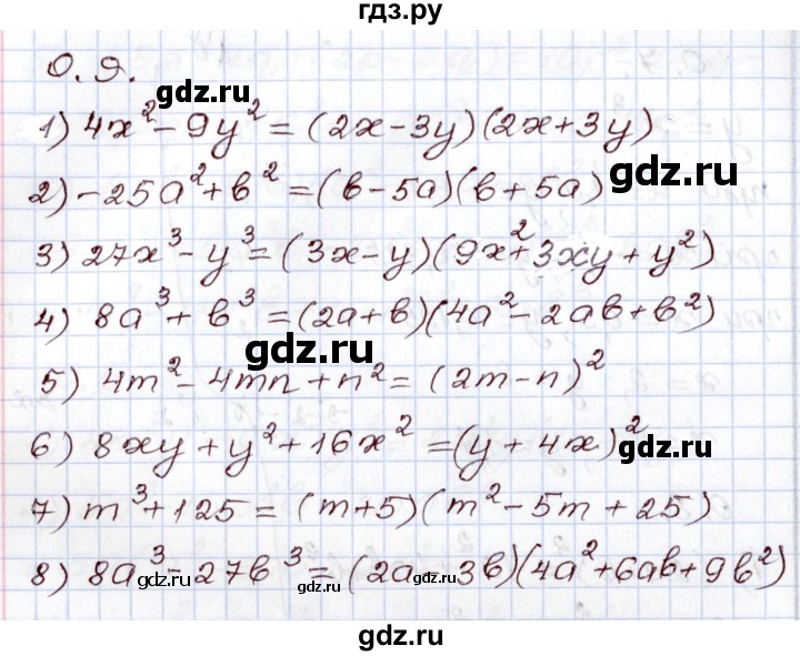 ГДЗ по алгебре 8 класс Шыныбеков   раздел 0 / упражнение - 0.9, Решебник